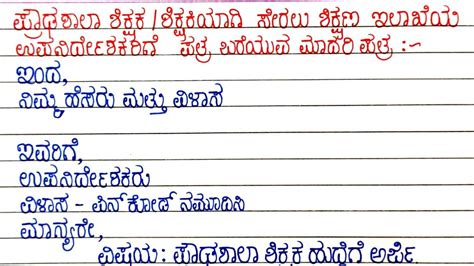 Job Application Letter In Kannada Language